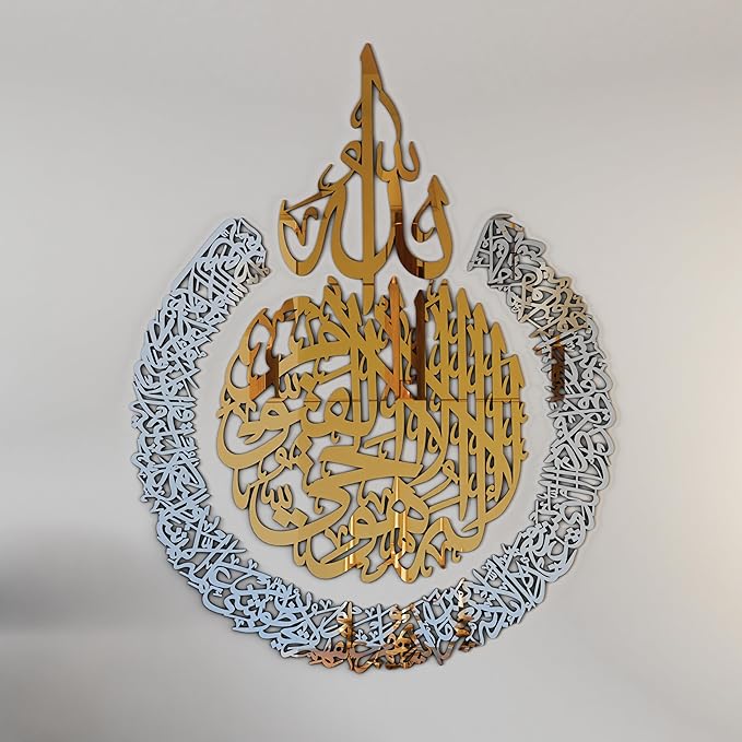 iwa concept Wooden Acrylic Multiple Pieces Ayatul kursi |Islamic Wall Decorations | Modern Muslim Housewarming Gift | Arabic Calligraphy | Quran Wall Art (Large 31.5x23.6 inches, In Gold Out Silver)