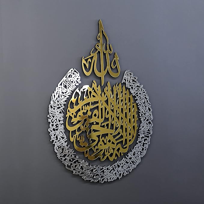 iwa concept Wooden Acrylic Multiple Pieces Ayatul kursi |Islamic Wall Decorations | Modern Muslim Housewarming Gift | Arabic Calligraphy | Quran Wall Art (Large 31.5x23.6 inches, In Gold Out Silver)