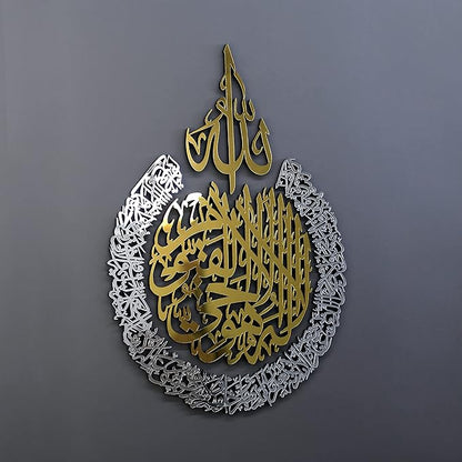 iwa concept Wooden Acrylic Multiple Pieces Ayatul kursi |Islamic Wall Decorations | Modern Muslim Housewarming Gift | Arabic Calligraphy | Quran Wall Art (Large 31.5x23.6 inches, In Gold Out Silver)