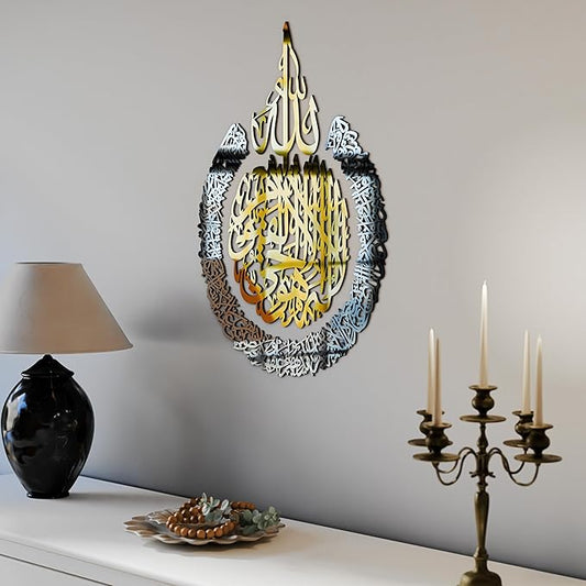 iwa concept Wooden Acrylic Multiple Pieces Ayatul kursi |Islamic Wall Decorations | Modern Muslim Housewarming Gift | Arabic Calligraphy | Quran Wall Art (Medium 26x20 inches, In Gold Out Silver)